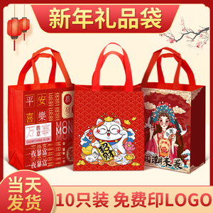 新年礼品袋2024送礼物糖果无纺布过春节龙年红色送礼定制印logo