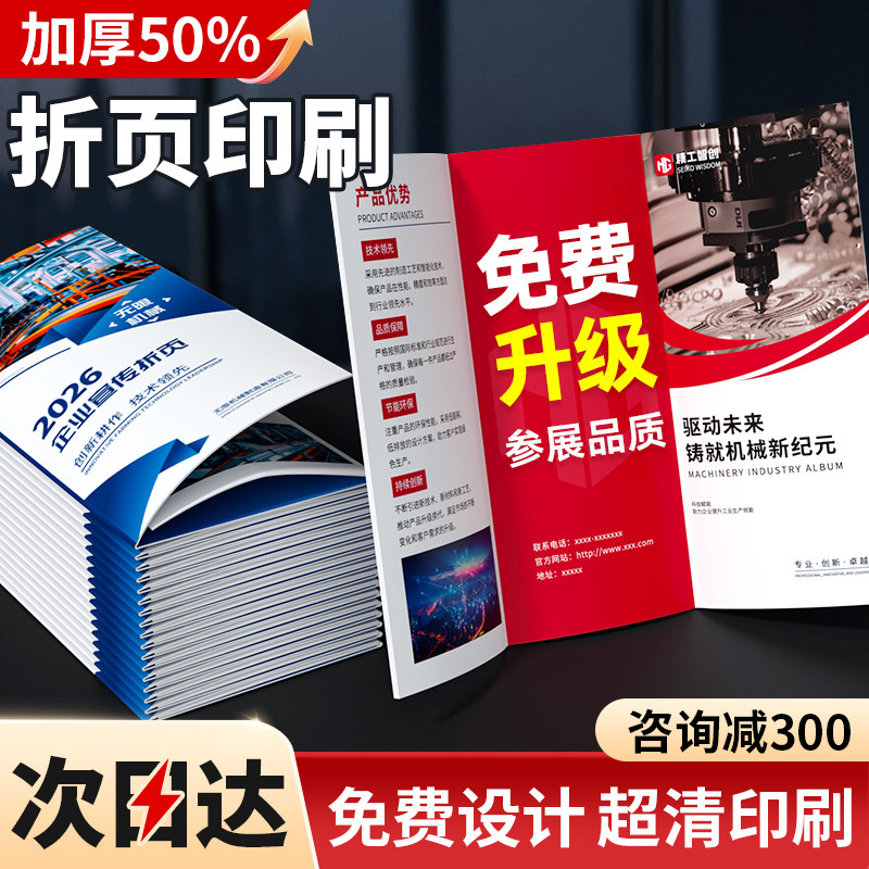 三折页印刷折页定制设计说明书制作宣传册a4a5宣传对折四折画册印制企业产品宣传册单页彩页图册打印手册定做,文具电教/文化用品/商务用品,宣传单/海报/说明书,淘宝优惠券,粉丝福利购,淘宝优惠卷