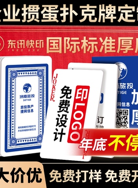 掼蛋专用扑克牌定制纸牌来图订制包设计扑克牌印logo礼盒企业定制