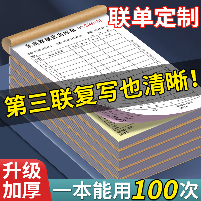 收据定制送货单联单单据