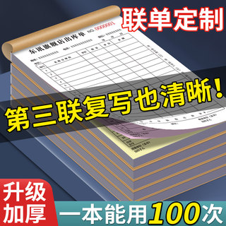 收据定制销售清单送货单二联三联单据定做订货发货单订制两联销货出库收款报销订货发货单订单点菜单印刷合同