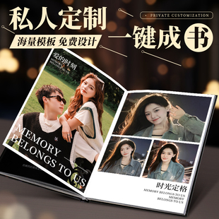 照片书定制作旅游照打印成册做成书相册本毕业纪念情侣纪念日七夕