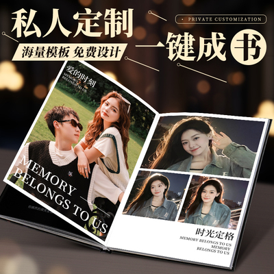 照片书定制作旅游照打印成册做成书相册本毕业纪念情侣纪念日七夕