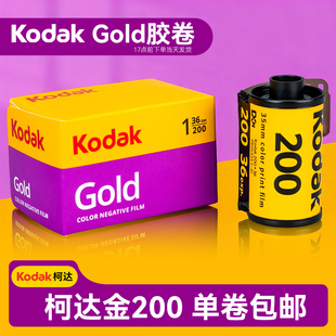 135胶卷胶片柯达金原装适用Kodak200UltraMax全能400度cp200度富士c200c400彩色负片36张