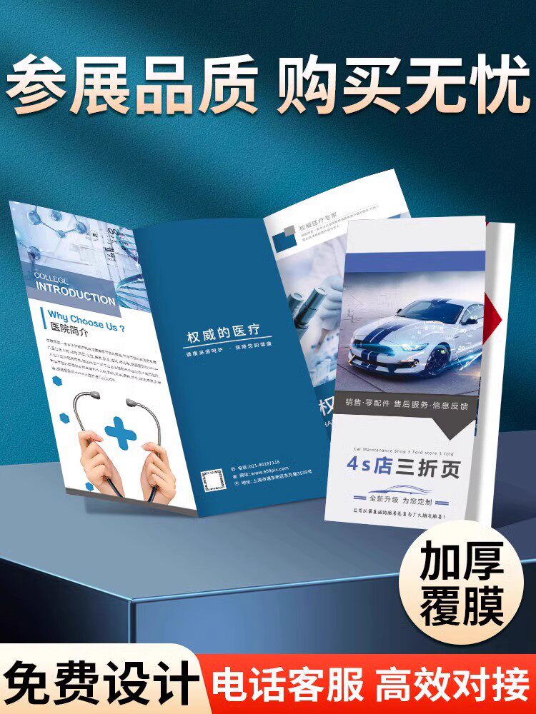 三折页印刷宣传册宣传单印制展会说明书企业订制公司员工手册彩页
