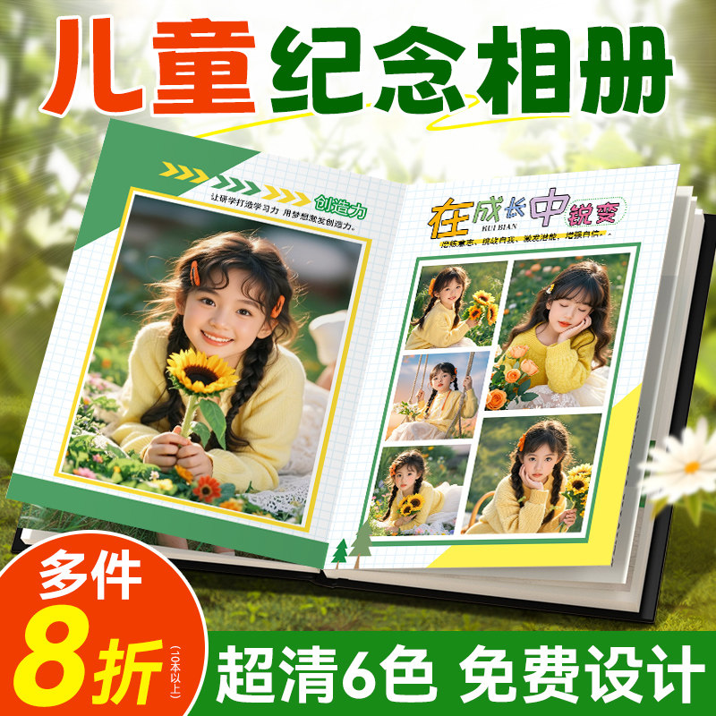 相册定制作照片书宝宝旅行照片打印成册儿童成长写真纪念册大容量