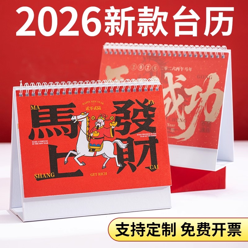 台历2026年新款日历新款马年台历定制商务公司企业宣传广告挂历月历桌面摆件创意制作订做免费设计烫金宣传册