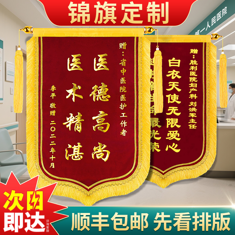 定制感谢锦旗丨选东讯丨当天发货