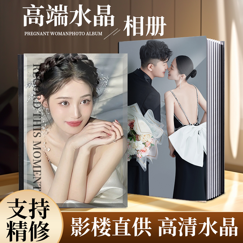 水晶相册定制照片书婚庆毕业纪念册影楼结婚纱照写真宝宝来图定做