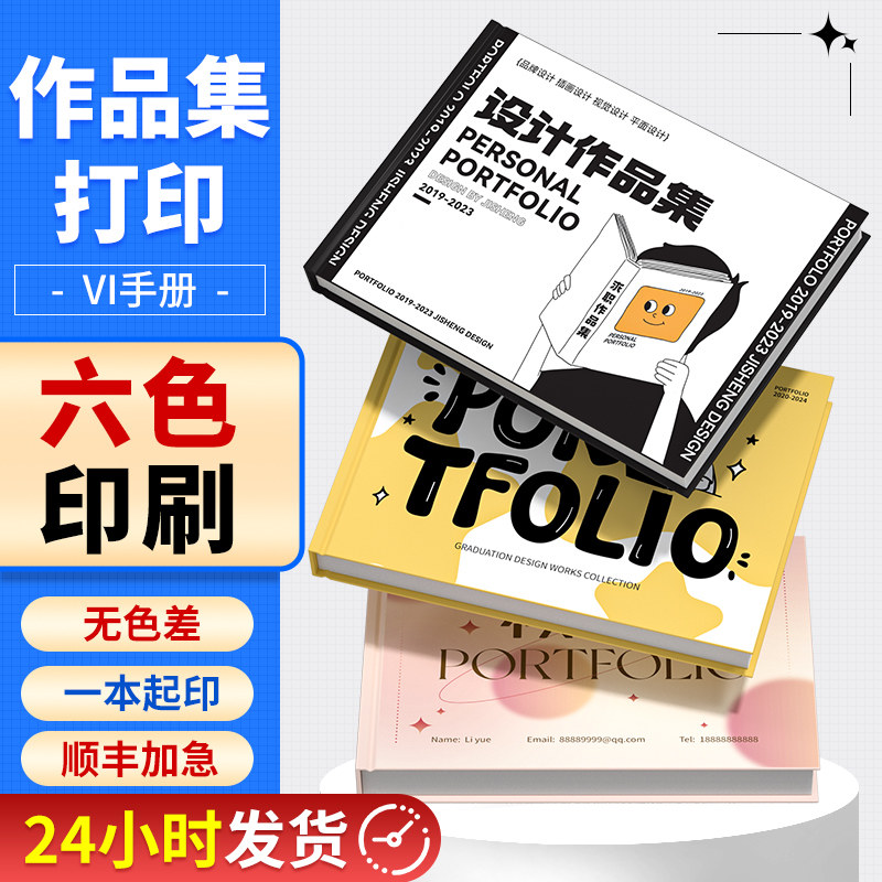 作品集打印蝴蝶装个人vi手册画册印刷定制图册画集绘本对裱硬壳精装考研复试作业设计pb定制作品集加急次日达