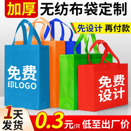 无纺布手提袋定制购物环保袋包装培训班宣传定做广告袋子印刷logo