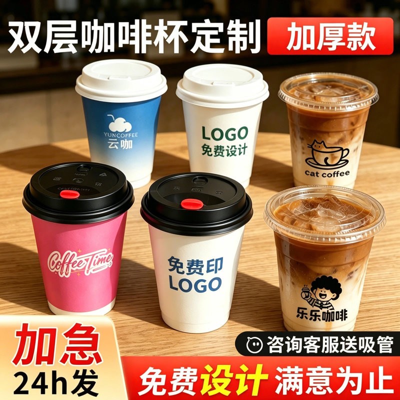 咖啡纸杯定制|双层加厚|冷热通用图片