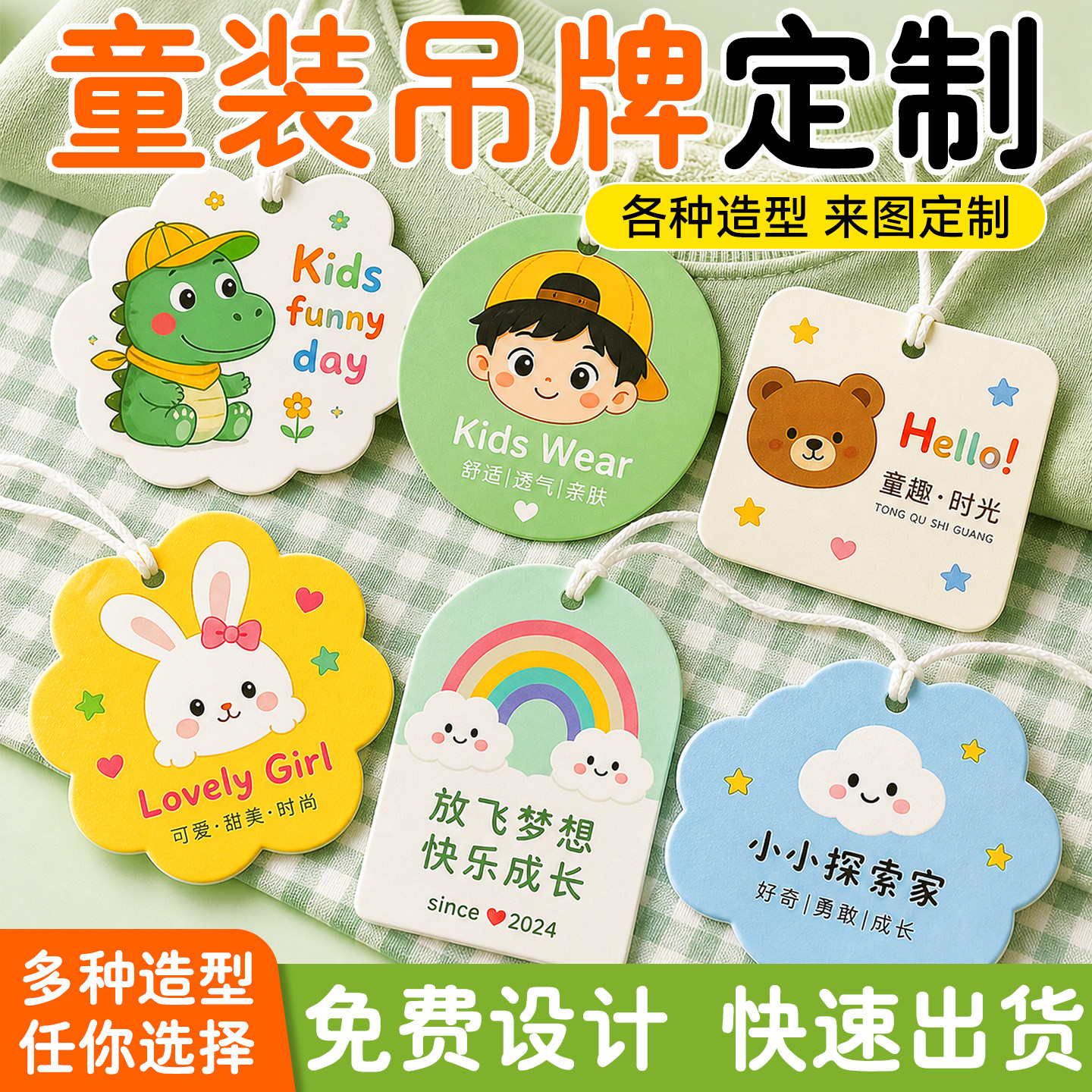 童装吊牌定制新款免费设计图片