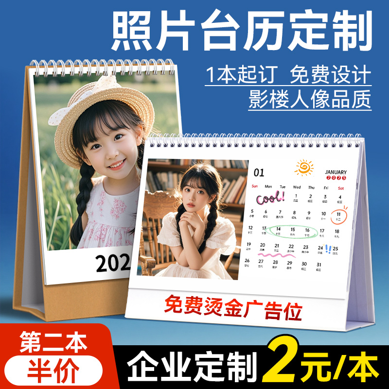 2026年台历定制3秒上传