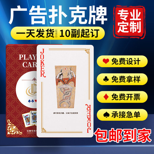 广告扑克牌定制印LOGO广告图