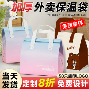 加厚外卖保温袋打包袋免费设计