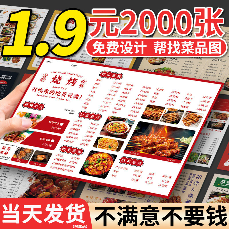 菜单设计制作丨免费找菜品图