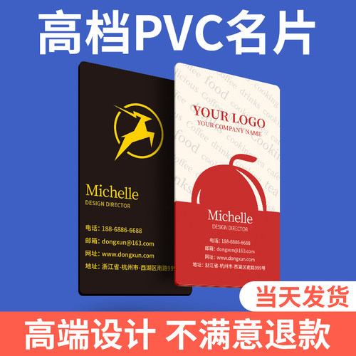 速发pv免名片制作透明卡片塑计名片设计透卡打印防水磨砂公司名片