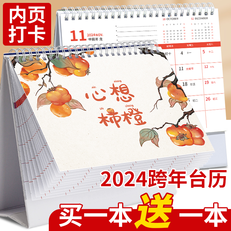 台历2024年新款日历2023年新款台历定制挂历月历商务公司宣传广告桌面摆件创意制作订做免费烫金小批量定制