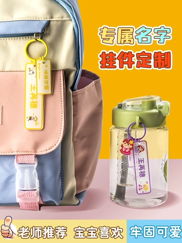 Детская именная наклейка для детского сада, ранец, брелок