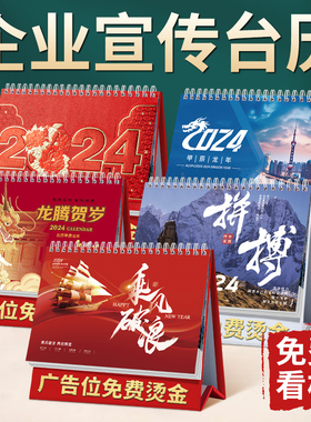 台历2025年新款日历新款台历定制商务公司企业宣传广告挂历月历桌面摆件创意制作订做免费设计烫金宣传册