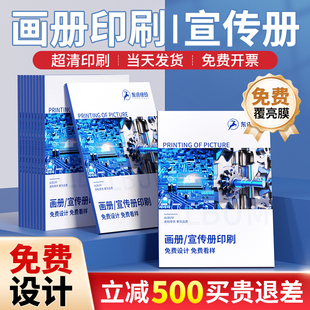 宣传册印刷画册印刷员工手册打印广告招商设计制作企业公司产品介绍定做图册展会册子订制印刷黑白说明书定制