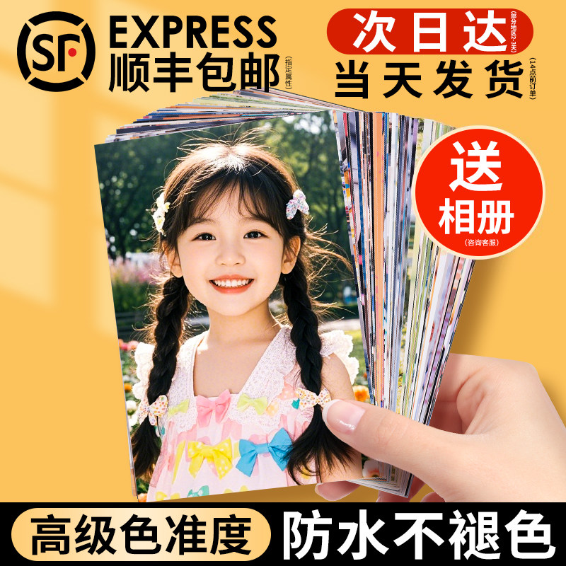 洗照片打印冲印冲洗手机里的做成相册高清晒洗相片加塑封5寸6定制