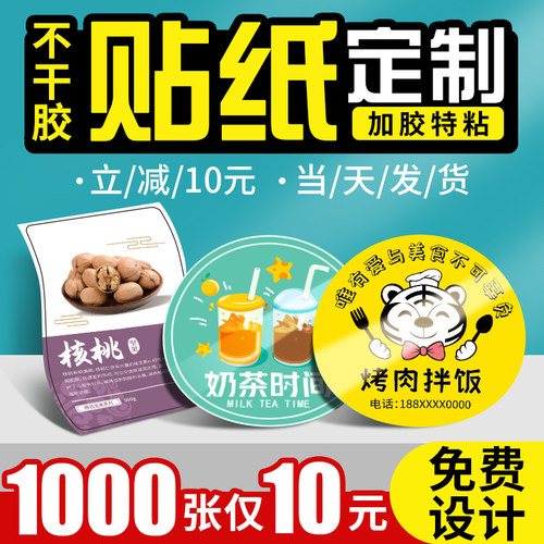 不干胶标签定制logo贴纸定制