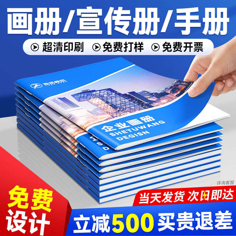 宣传册|画册印刷|0元打样立减500