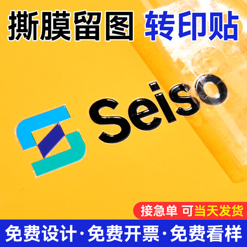 水晶标贴uv转印贴金属烫金贴订做LOGO贴纸撕膜留字定制商标不干胶