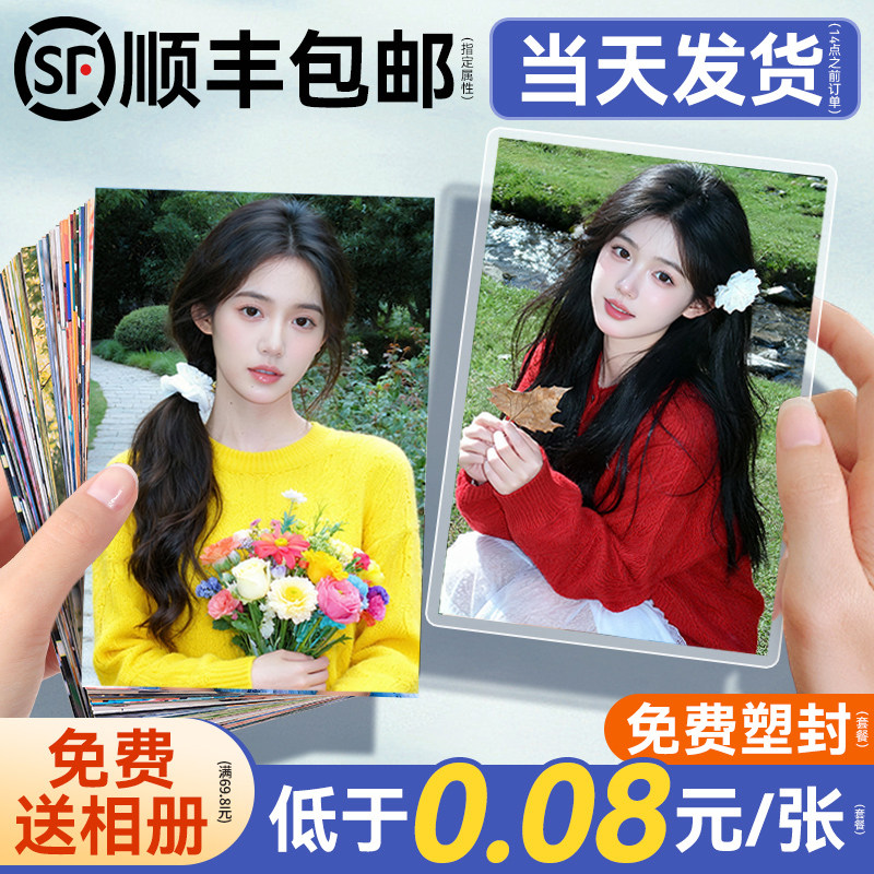 洗照片打印冲印冲洗手机里的6寸5加塑封做成相册晒洗相片高清定制