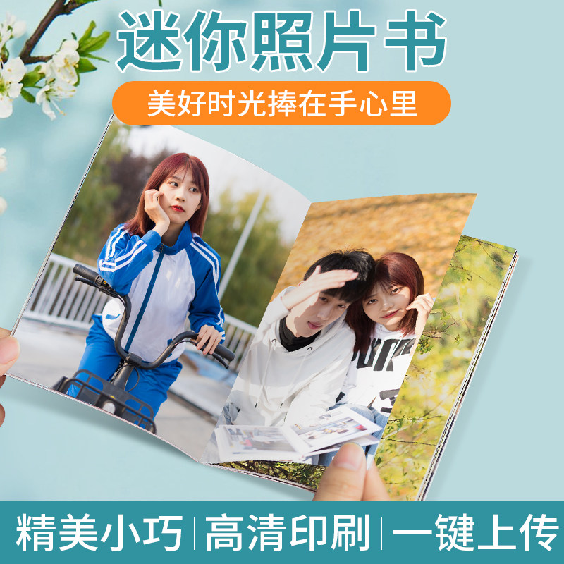 迷你6寸照片书定制做情侣宝宝相册本纪念册洗照片打印成册diy礼物