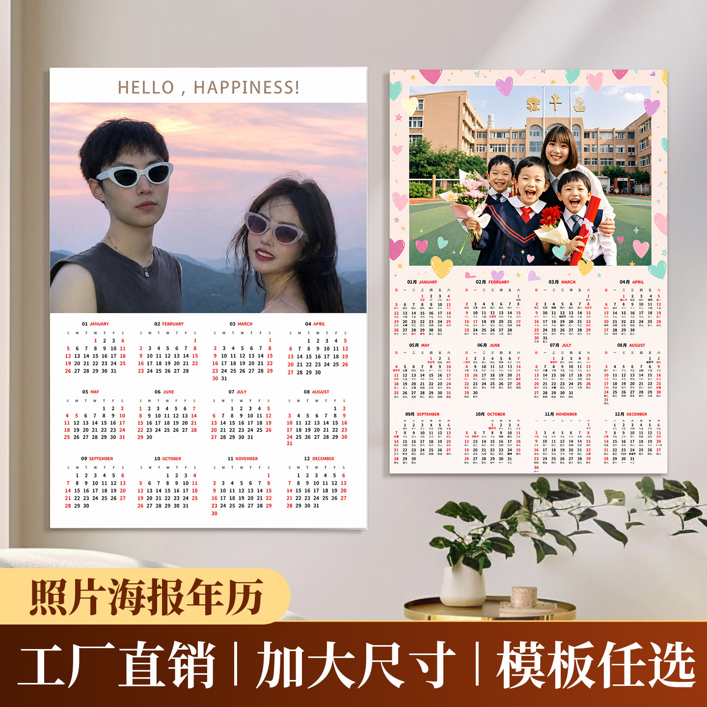 2027照片海报纸年历定制个性化挂历工厂直销加大尺寸模板任选DIY