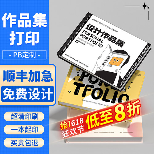 作品集打印超清彩印免费设计