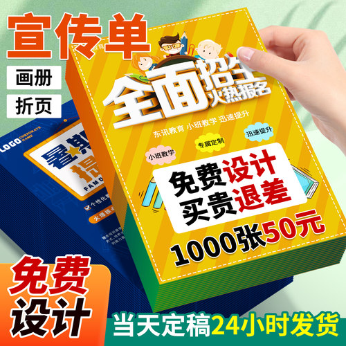 足克足量丨次日达丨宣传单印制