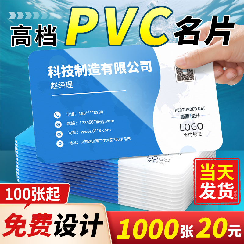 pvc名片定制制作订制印刷免费设计轻奢透明pvc卡塑料防水磨砂订