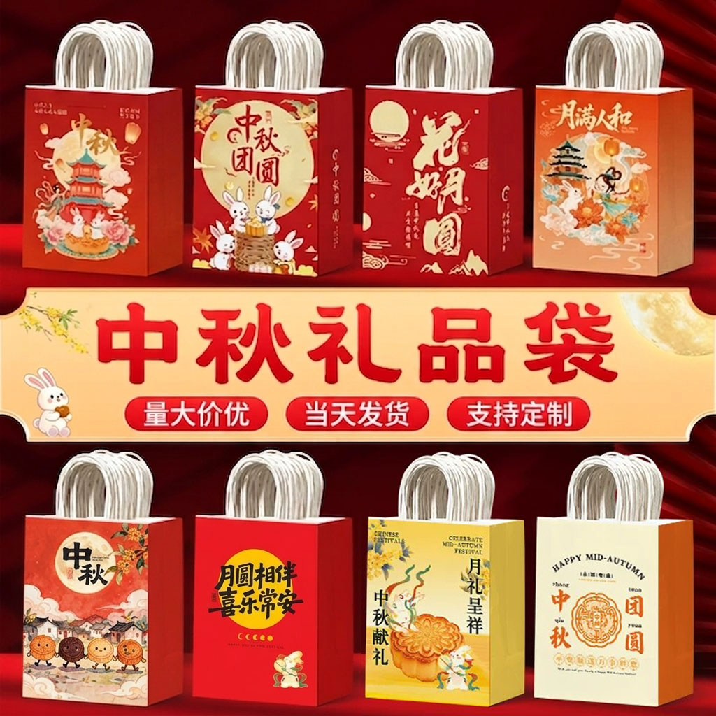 中秋月饼手提袋礼品袋2026新款点心包装袋子厚牛皮纸袋定制印LOGO