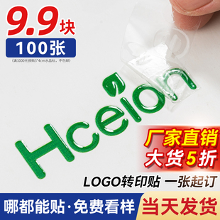 水晶标贴转印贴纸定制金属标签定制logo贴纸透明品牌商标二维码订做打印贴自粘uv转印贴纸烫金定做防水不干胶