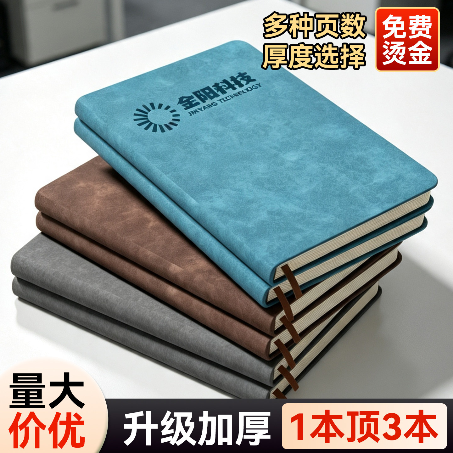 加厚a4笔记本定制可印logo烫金B5企业商务羊巴软皮封面压印公司名称订制内页扉页制作本子记事会议