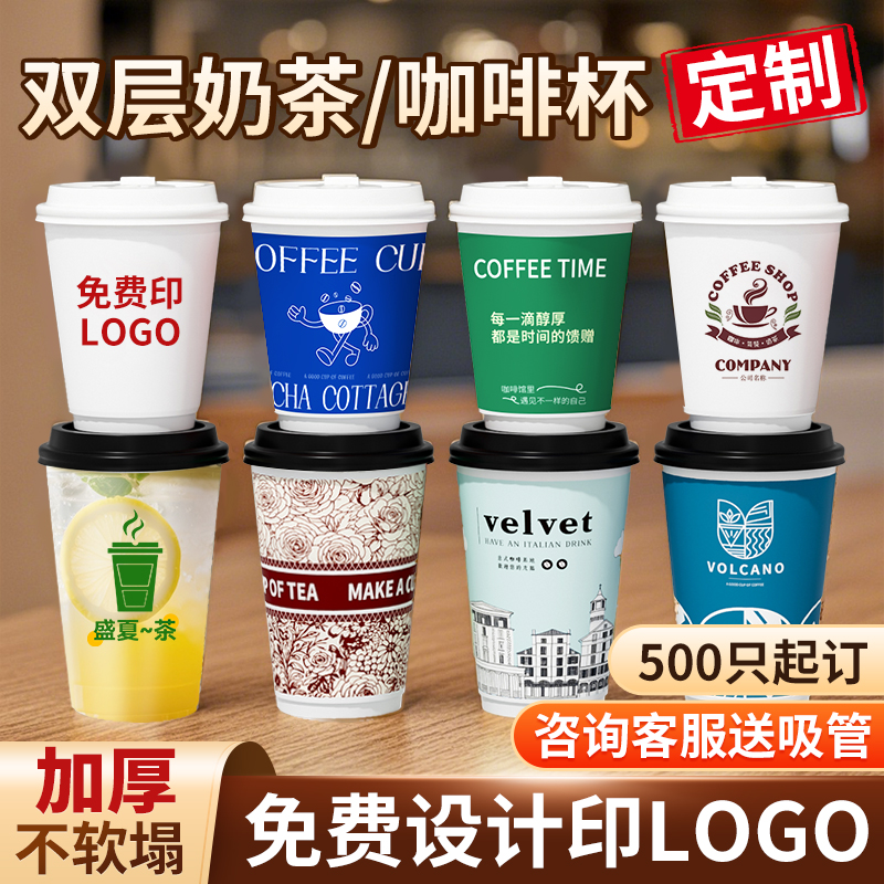 双层奶茶杯定制印logo咖啡纸杯订制塑杯冷饮商用打包带盖一次性