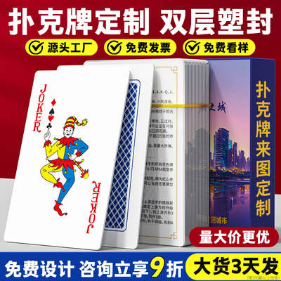 扑克牌定制广告宣传logo加厚纸牌
