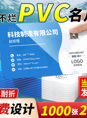 pvc名片定制制作订制印刷免费设计轻奢透明pvc卡塑料防水磨砂订制创意高档名片加厚名片宣传定做打印名片塑料