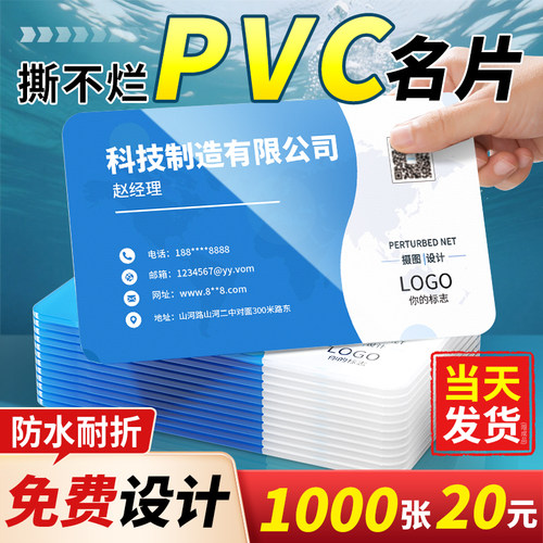 PVC名片丨高端大气丨防水撕不烂