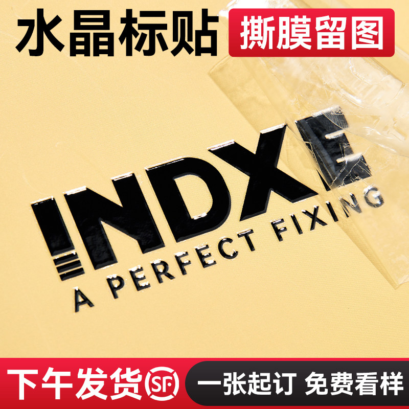 水晶标贴uv转印贴logo贴纸定制公司商标打印茶叶烫金防水标签贴纸