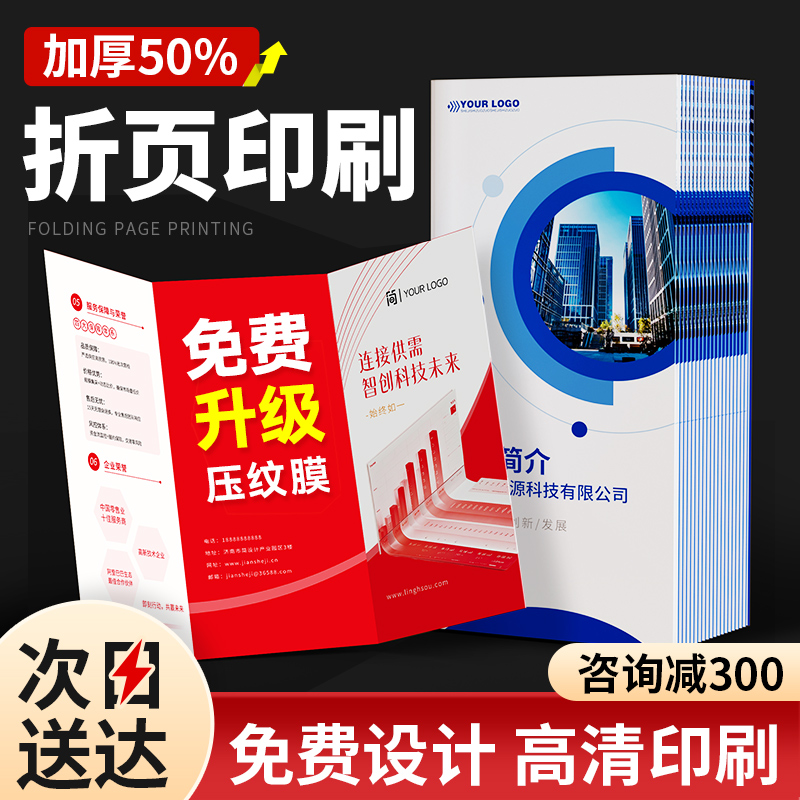 折页印刷定制丨高清印刷升级加厚