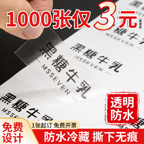 透明pvc不干胶防水贴纸定制二维码标签印刷定做烫金商标logo广告订制中秋月饼自粘贴打印水果奶茶外卖背胶