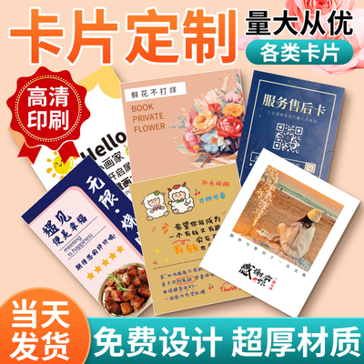 卡片定制|售后卡|感谢卡免费设计