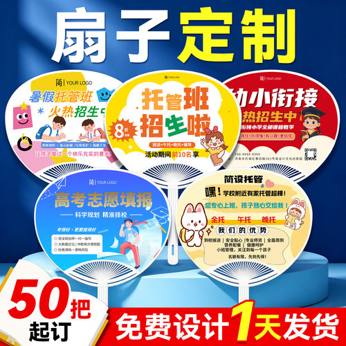 扇子定制塑料卡通图案宣传logo广告扇子加急印刷设计商用招生扇子