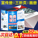 宣传册印刷画册三折页定制设计企业员工手册展会样品册公司图册彩页定做说明书印刷杂志册广告宣传单A4A5双面