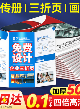 宣传册印刷画册三折页定制设计企业员工手册展会样品册公司图册彩页定做说明书印刷杂志册广告宣传单A4A5双面